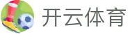Kaiyun Sports 官网：开云体育官方全平台 App 下载及最新访问入口